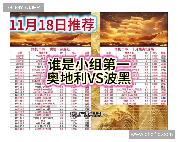 波黑与奥地利的较量结果揭晓谁是胜者与关键时刻分析