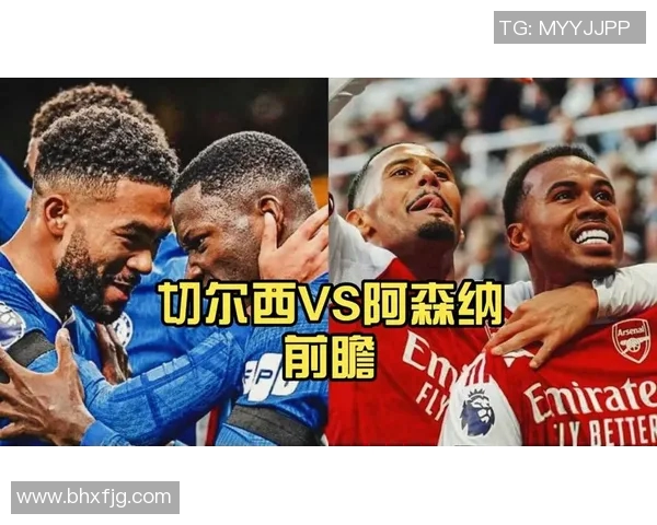 阿森纳与切尔西对决阵容分析及比赛前瞻详解