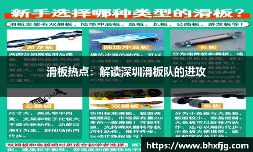 滑板热点：解读深圳滑板队的进攻
